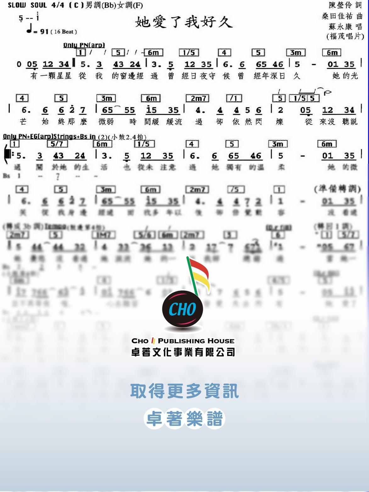 她愛了我好久